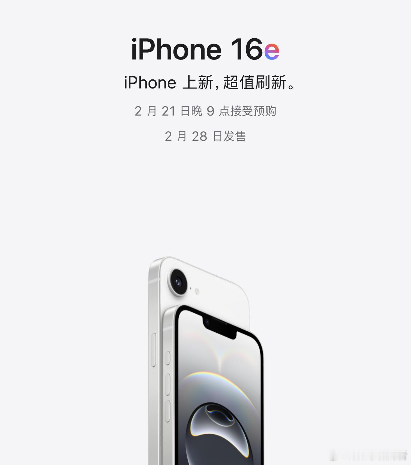 iPhone16e的e是啥意思苹果这次推出的iPhone16e，名字里的