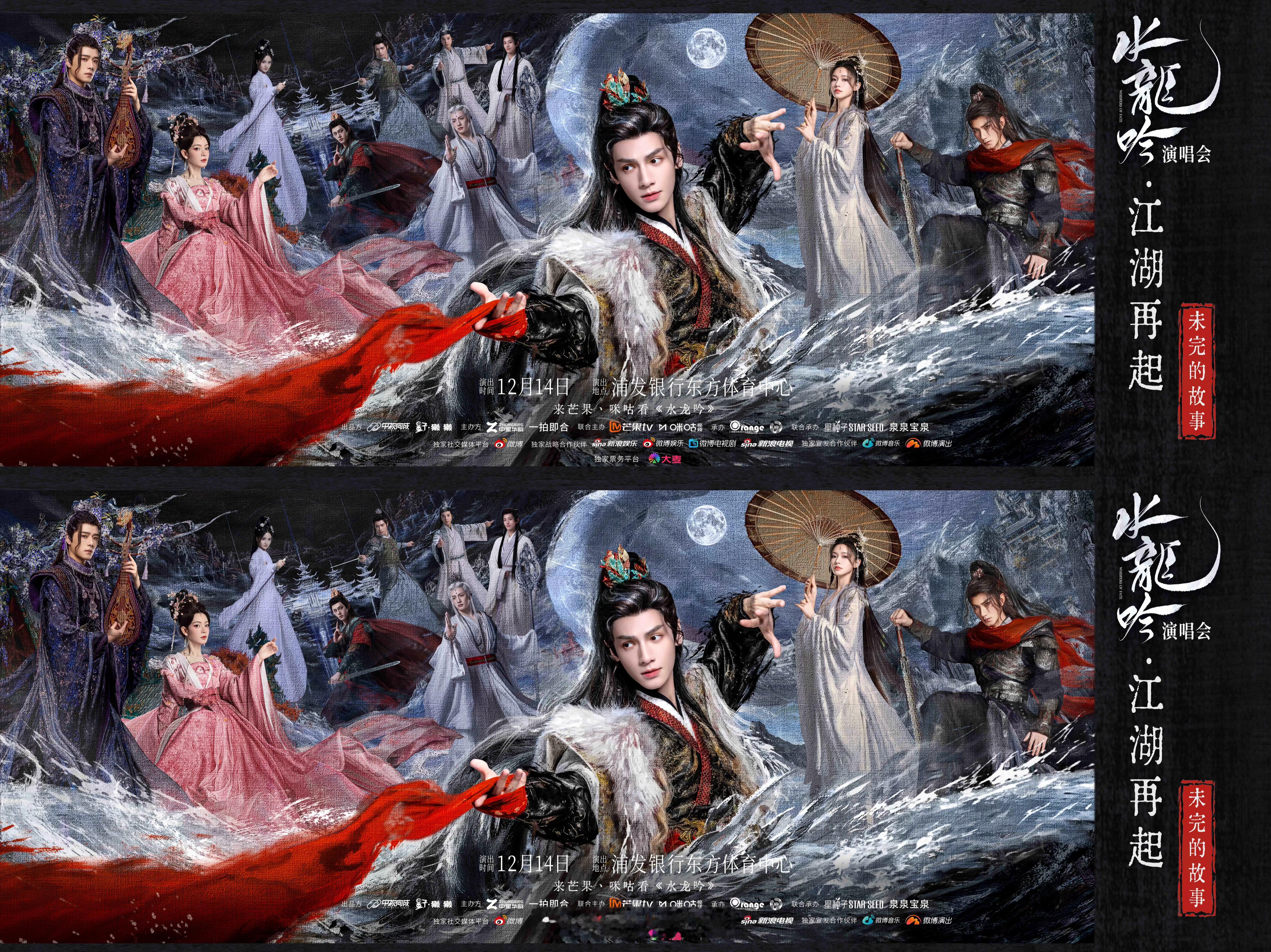 罗云熙水龙吟剧集演唱会正式官宣1214上海！！！一番大爆剧水龙吟口碑收视播放量全