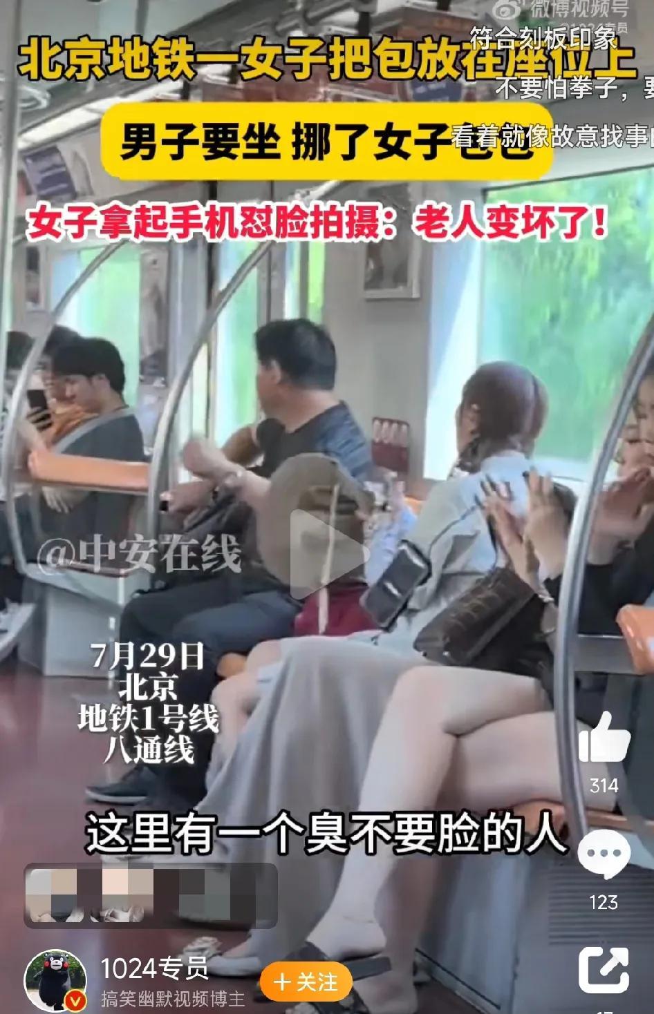 北京地铁上，一女子拿起手机对一个男子开起了“直播”。该女子将自己的包放在地铁空