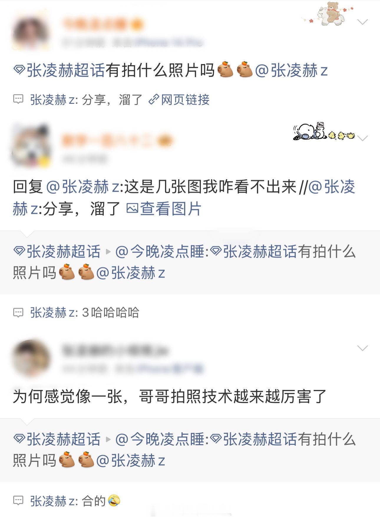 张凌赫空降张凌赫空降分享了一个照片就溜了被粉丝夸拍照技术好（张凌赫“合的”）