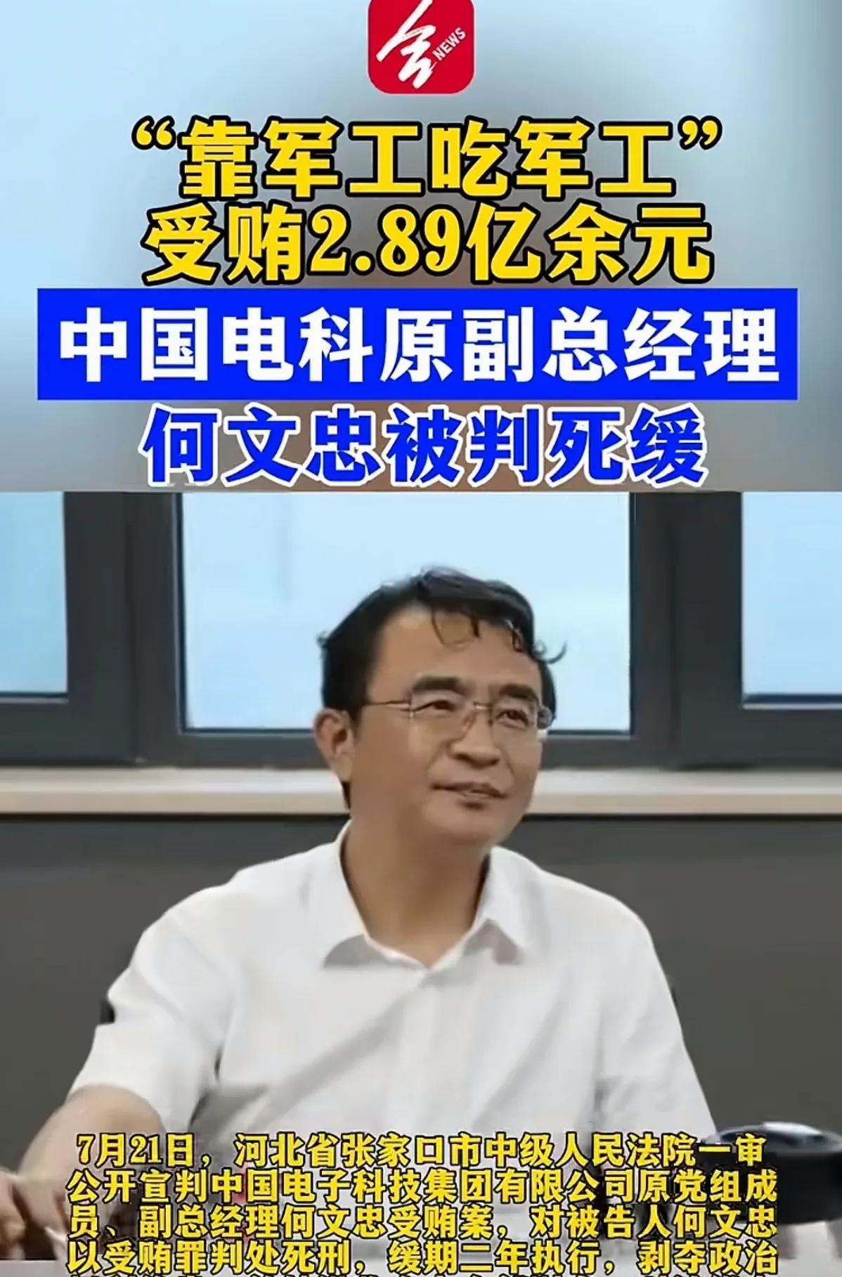 贪污受贿2.89亿余元，这位“老虎”落马，被判死缓。普通人一辈子能赚200万，
