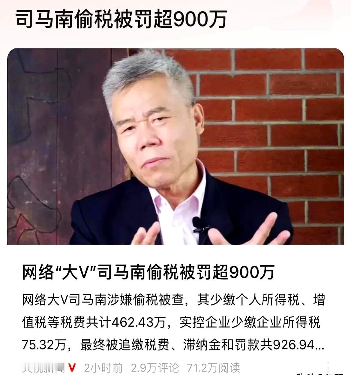 司马南这事儿，真是让人开了眼！之前几年偷摸漏税，现在突然老实了？别天真！想用