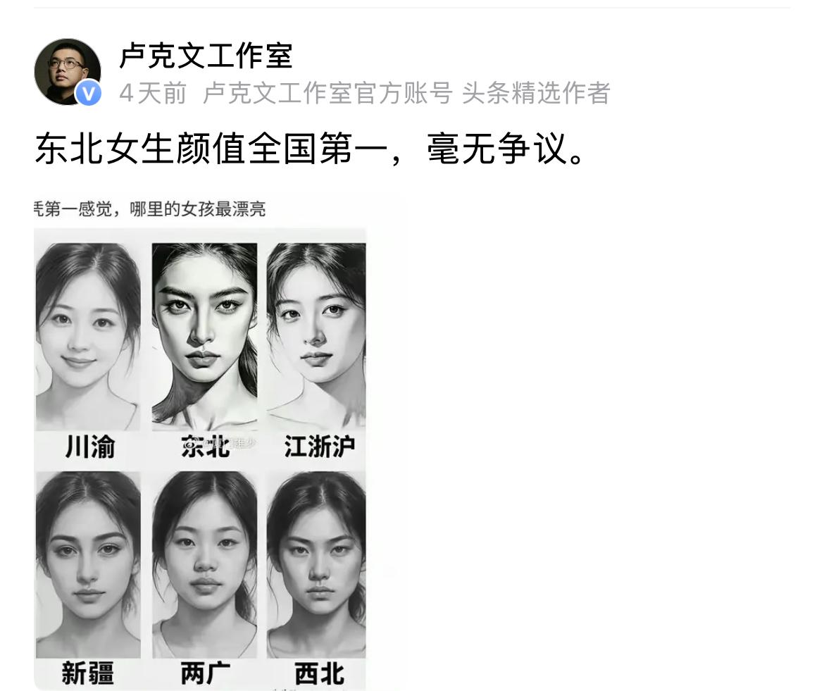 哪个地区的美女颜值最高，卢克文说东北第一！论个子，东北最高，论秀气，川渝第一，论