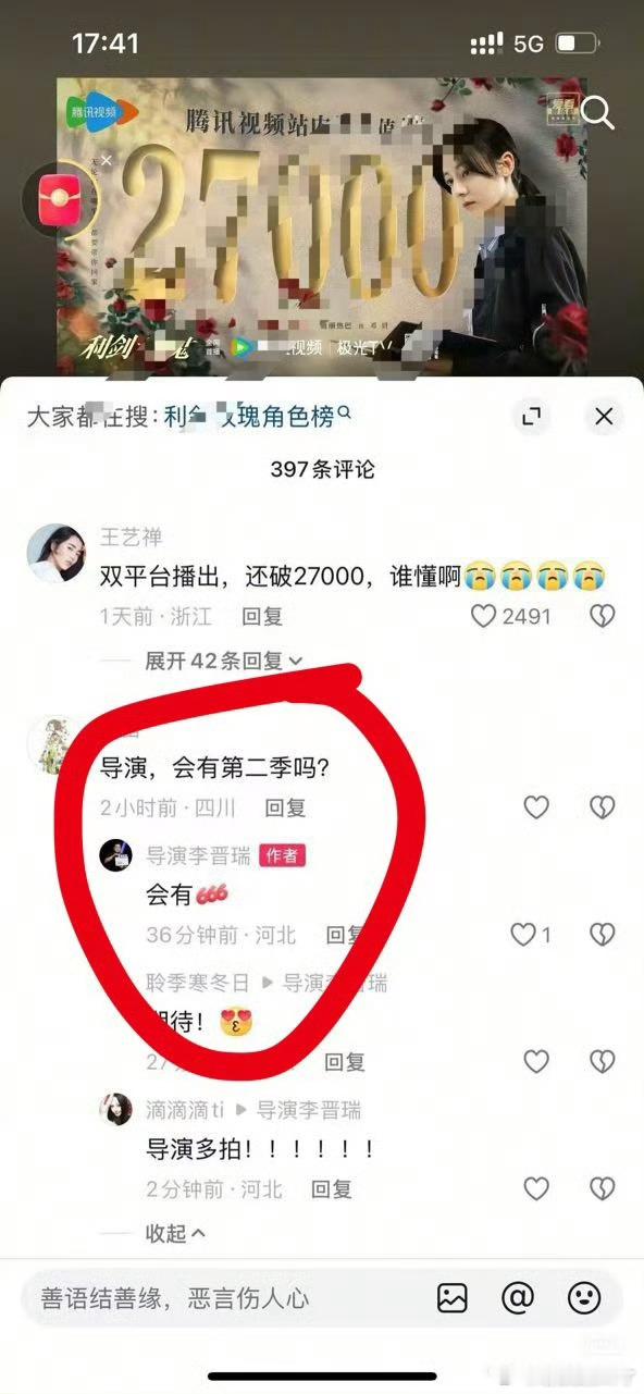 利剑玫瑰导演说还有第二季🙌第一季吃的萝卜嫌少了？[doge]​​​