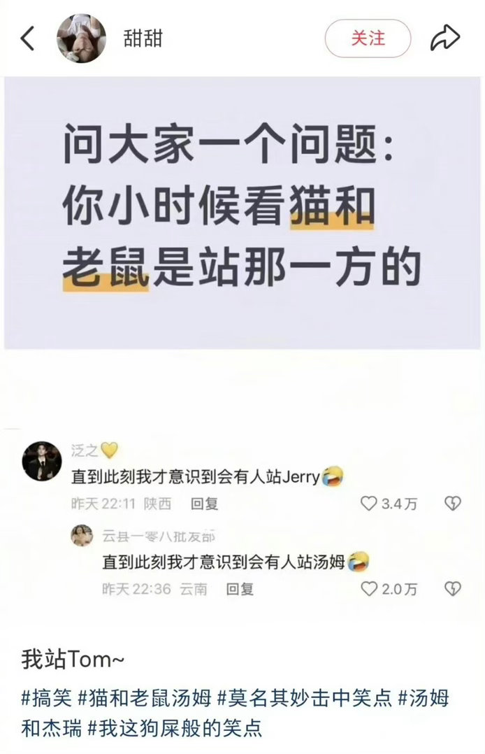 卧槽我小时候一直站杰瑞然后有几集觉得汤姆可怜就站汤姆我小时候爱站队的意识从这