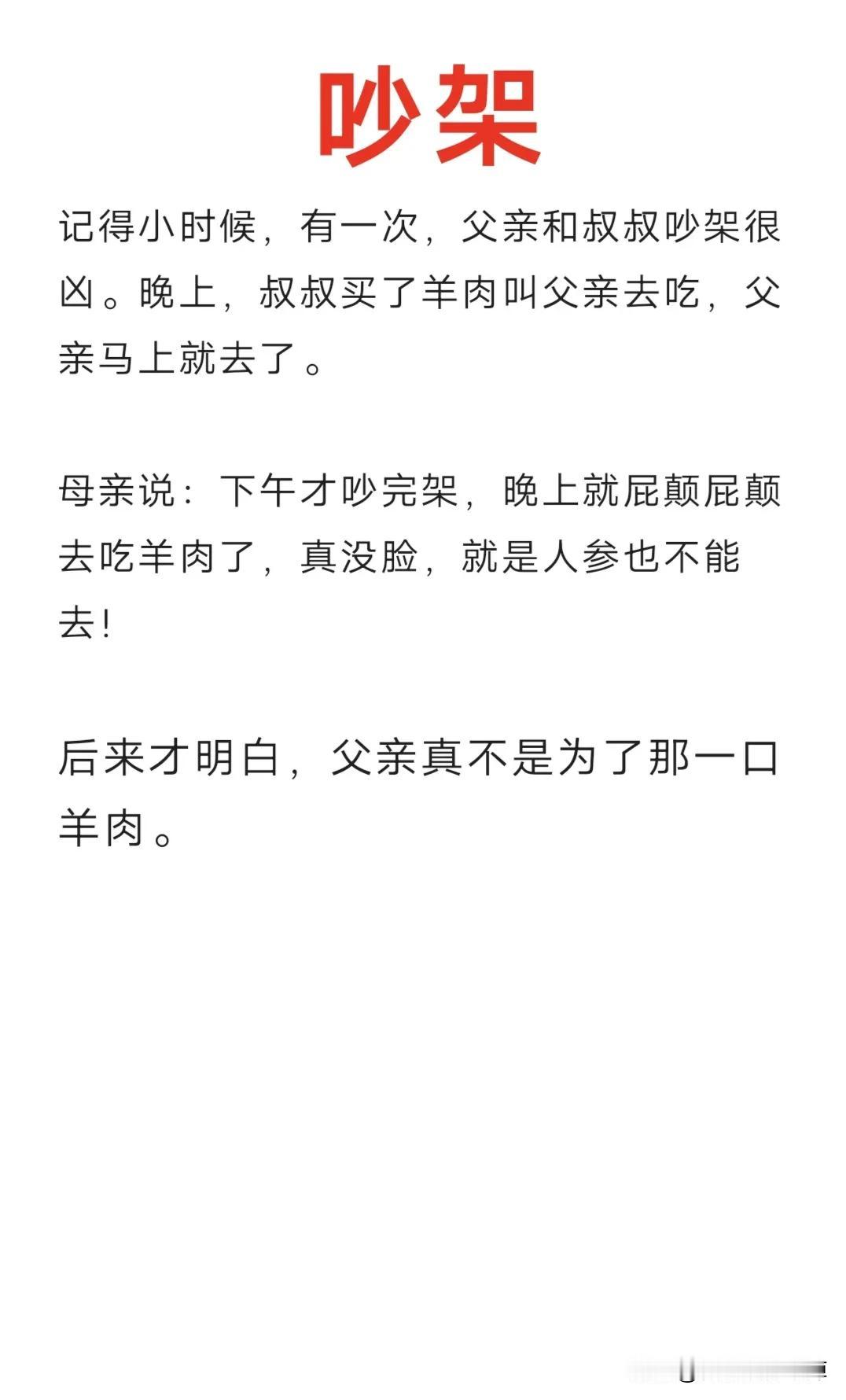 后来才明白父亲不是为了那口羊肉
