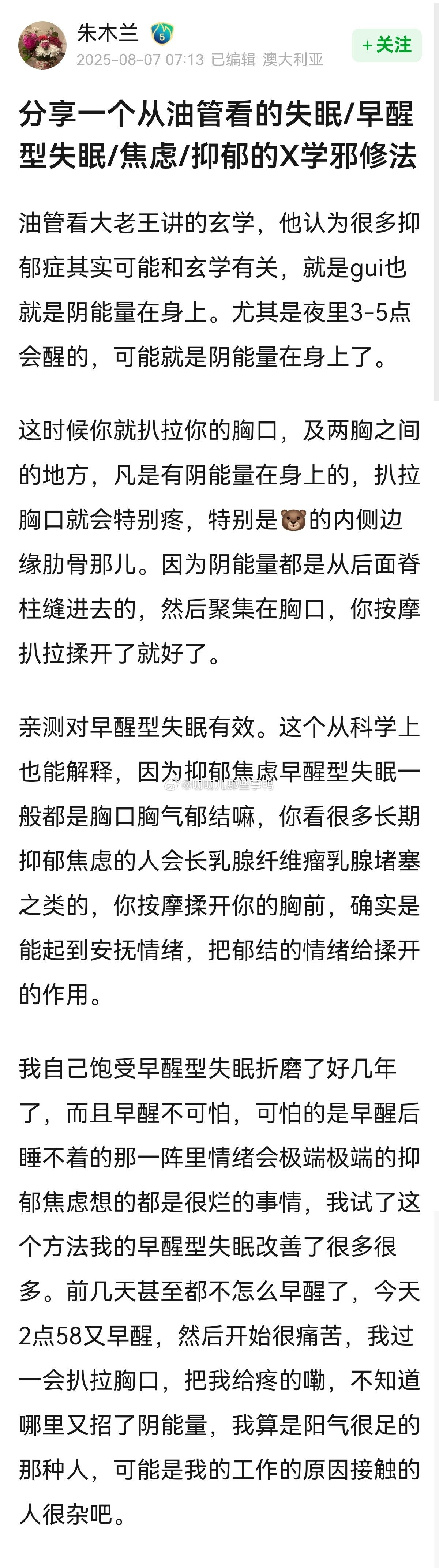 分享一个从油管看的失眠/早醒型失眠/焦虑/抑郁的X学邪修法～