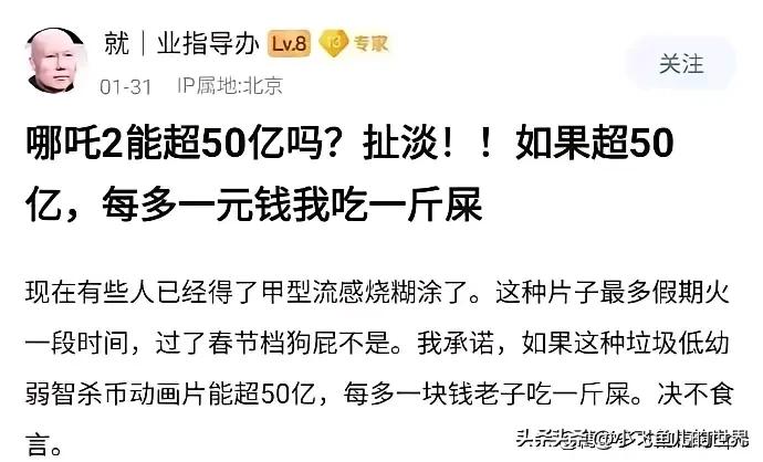 深度怀疑某些专家想吃屎想疯了。IP属地为北京的的一个专家，大年初三公然借电影哪