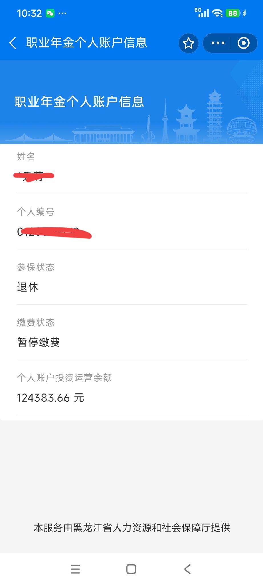 我退休三年了，2023年十月退休，我今天查一下职业年金，竟然有12万多，退休时我