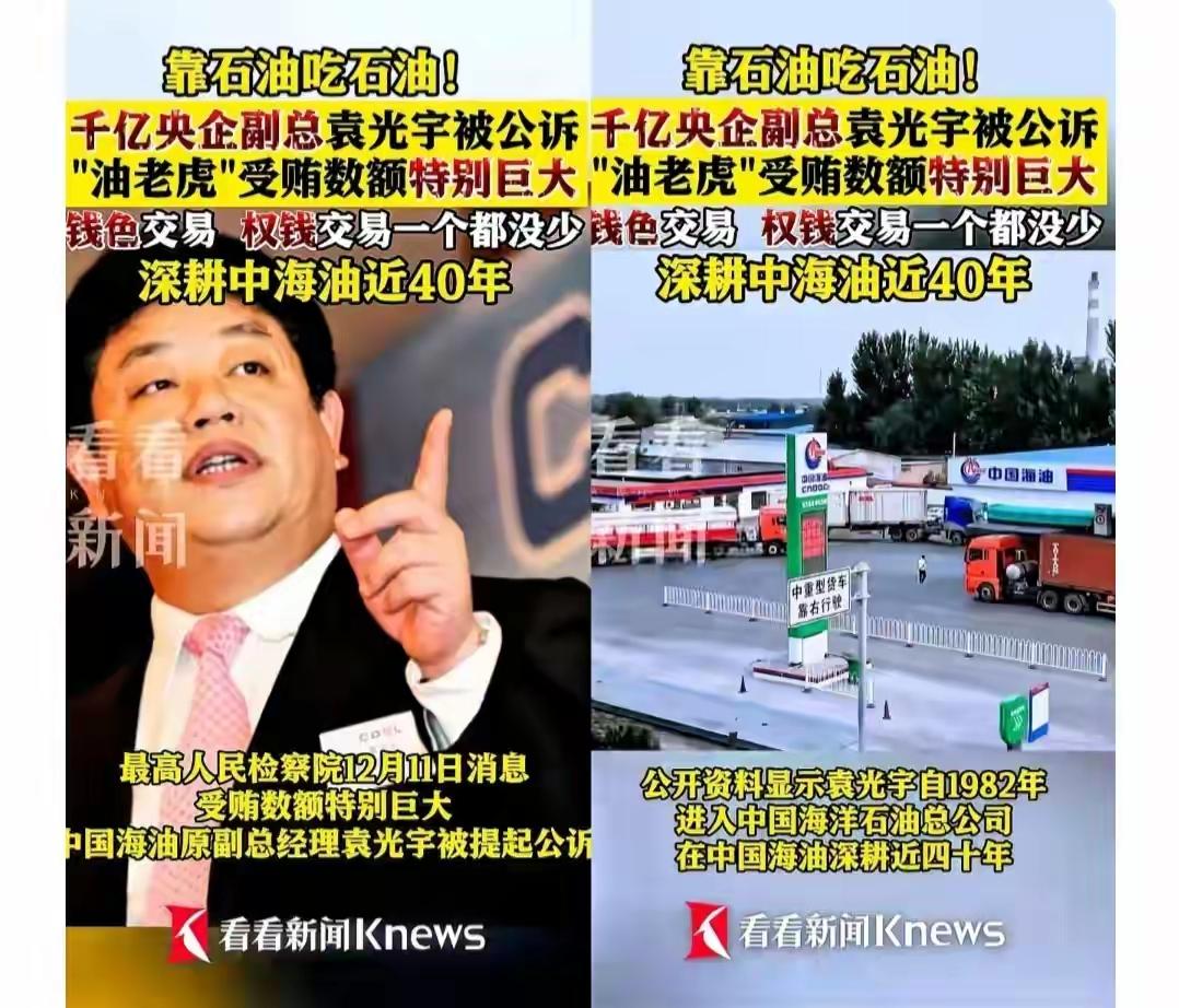 千亿央企副总落马！受贿数额惊人，网友怒了据相关报道，这位千亿央企副总在其位却不谋