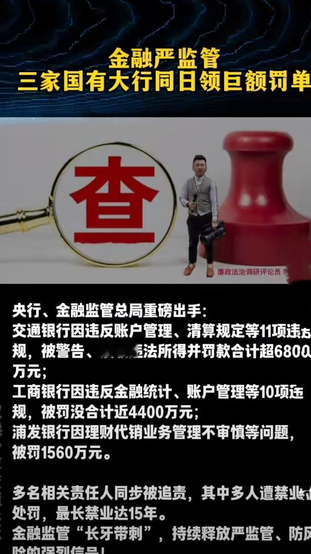 重磅！三家大银行合计被罚超1.2亿，问题出在哪？2025年12月19日，工