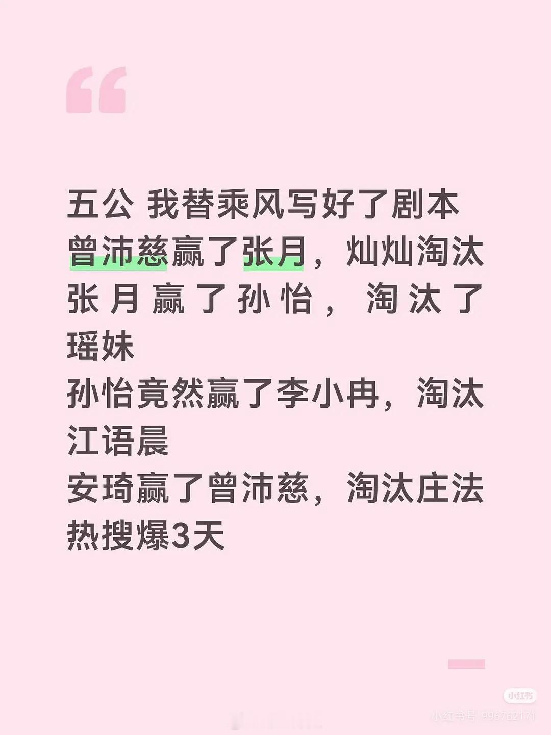 来看看浪姐五公网友安排的剧本咋感觉淘汰庄法和淘汰黄灿灿是真有可能实现的。。。