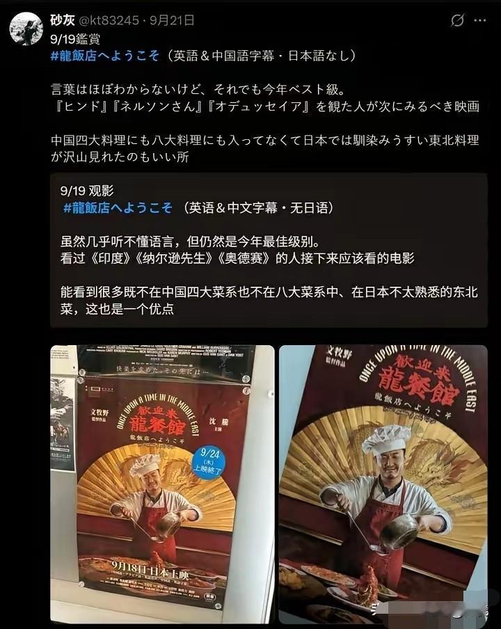 《欢迎来龙餐馆》登陆日本院线，不少日本观众看完之后感触很深！很多影迷看完电影，