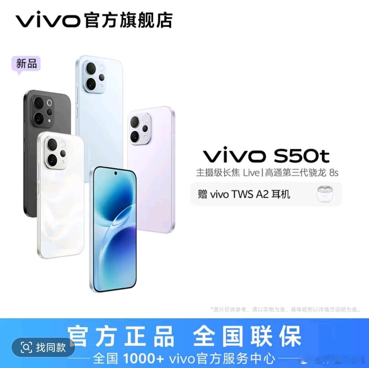 vivo小规模上架了vivoS50t，将vivoS50的UFS4.1换成U