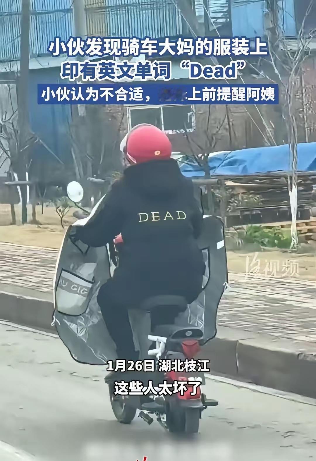 阿姨的衣服火了！湖北枝江，一位阿姨身着黑色上衣，后背绣着显眼的白色英文字母，一位