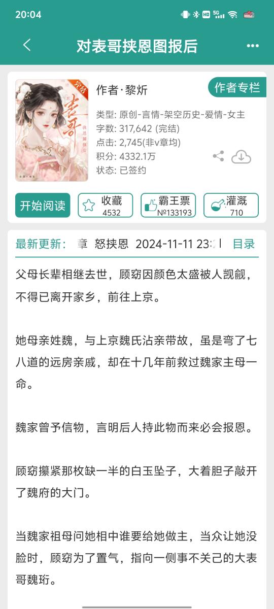 乡下孤女vs探花表哥