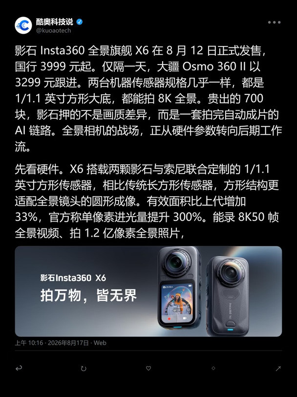 比大疆贵700块，影石X6让你不用再剪片