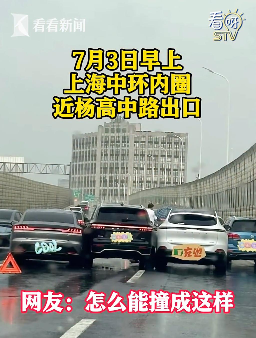 据看看新闻报道，2026年7月3日早高峰时段，上海中环内圈距离杨高中路