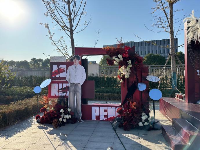 敖瑞鹏新剧开机应援花墙敖瑞鹏《不二之臣》开机应援路透花墙➕大屏➕注水旗➕地铁排面