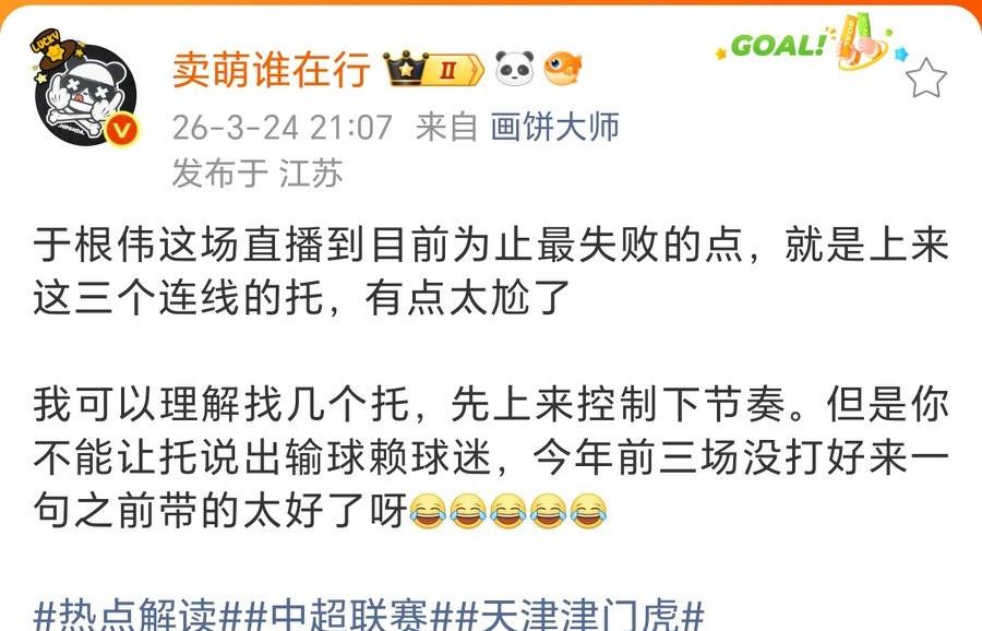 于根伟直播请托？现在正在直播，整个中国足球圈在关注。天津津门虎球迷有些寒心，知