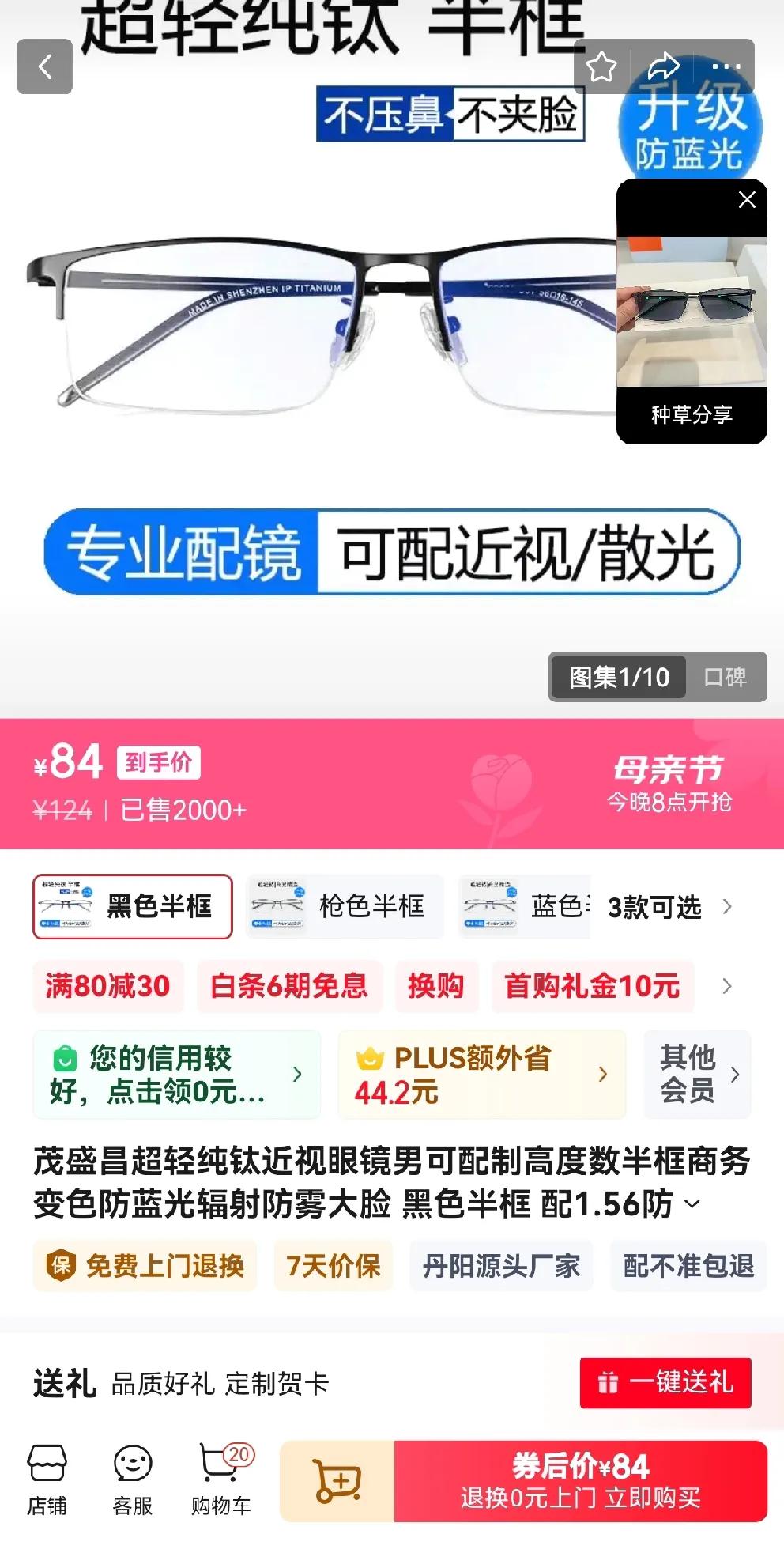 线上眼镜店要干翻线下眼镜店了！配眼镜的暴利一直被人诟病，我们消费者一直没有什么