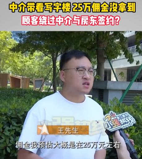 8月10日智慧生活报报道，杭州，男子觉得客户跳单，导致自己25万佣金拿不到手。但