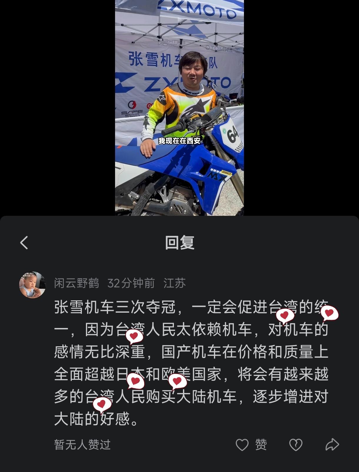 这个叫“闲云野鹤”的网友真是个神人，张雪机车接连夺得三次冠军，他竟然能跟台北的统