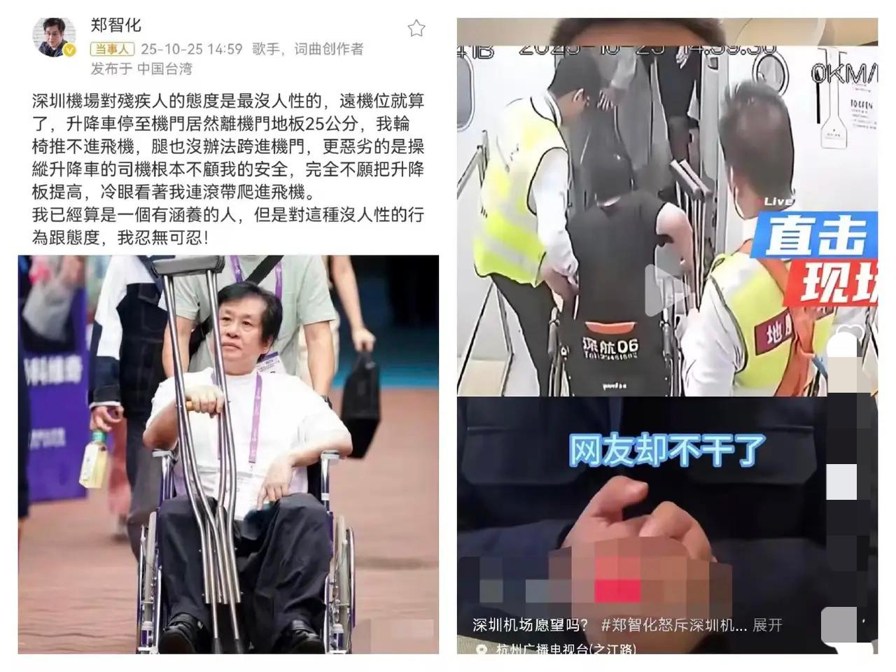 郑智化在深圳机场的轮椅争议吵翻了天，直到南航当空姐的表姐跟我透了实底，我才发现大