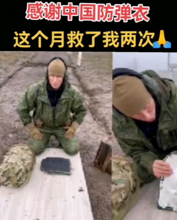 2022年，一位俄罗斯士兵在偶然间购买了一件中国制造的防弹衣，本以为这只是个心