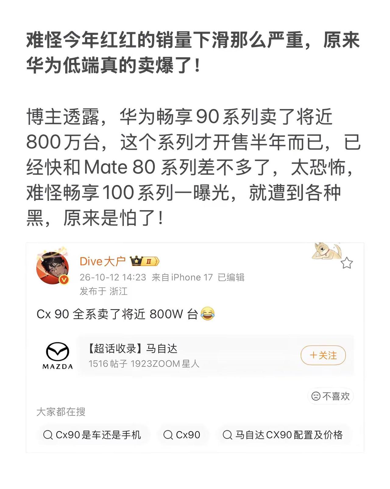难怪今年红红的销量下滑那么严重，原来华为低端真的卖爆了！博主透露，华为畅享90系