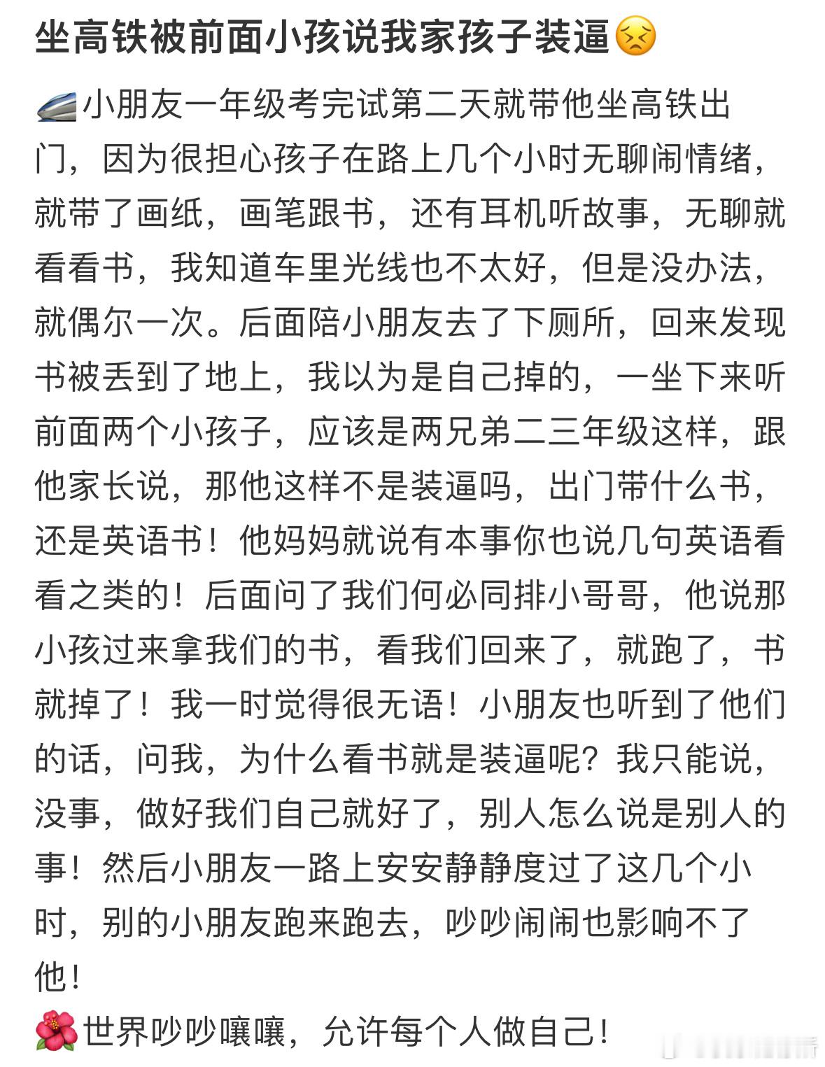 坐高铁被前面小孩说我家孩子装逼​​​