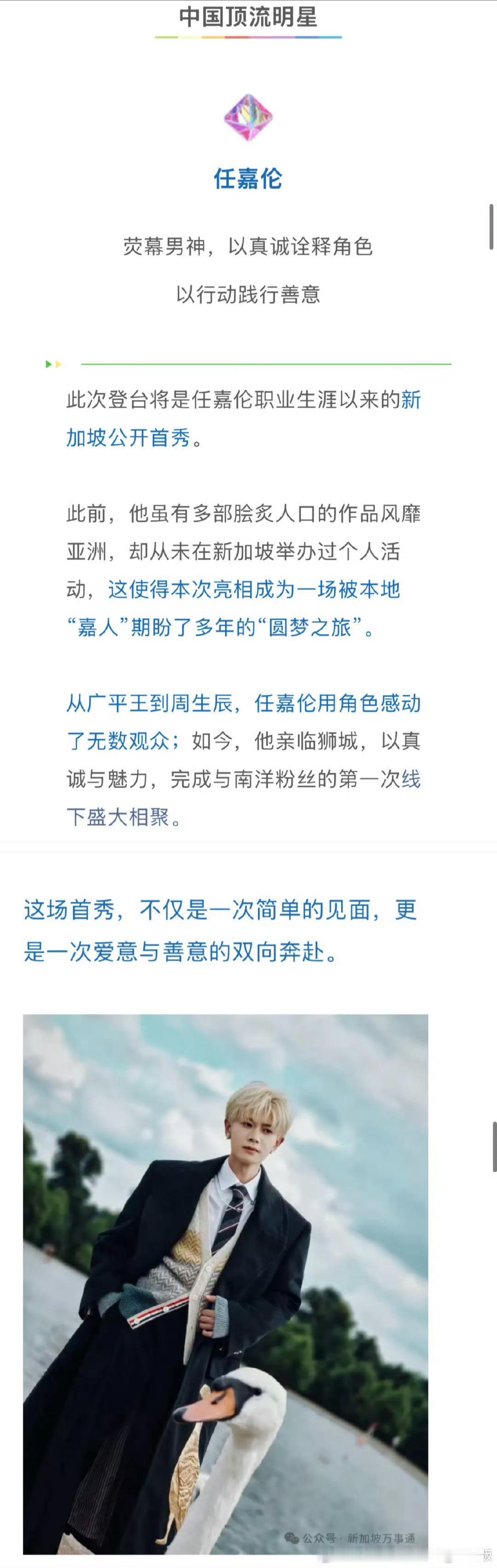 11月份中新建交35周年友好交流系列文化活动,新加坡举行的微博文化交流之夜“荧幕