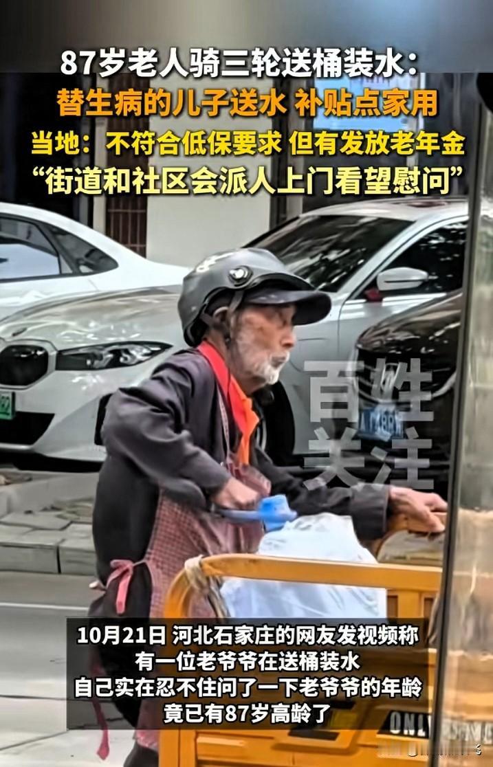 乍一看到这个87岁高龄,驼着背、胡子全白、干瘦干瘦的老人,开着三轮摩托车送桶装水