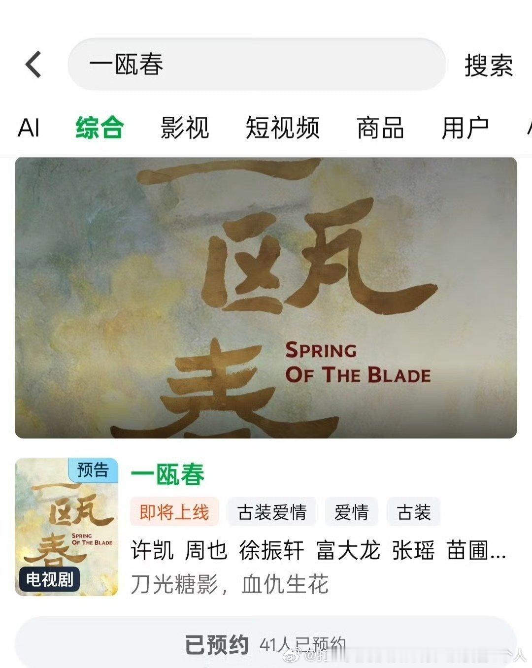 差点忘了许凯周也《一瓯春》这剧也是好点儿版的邓为风月那剧开始动了快杀青时被传剧本