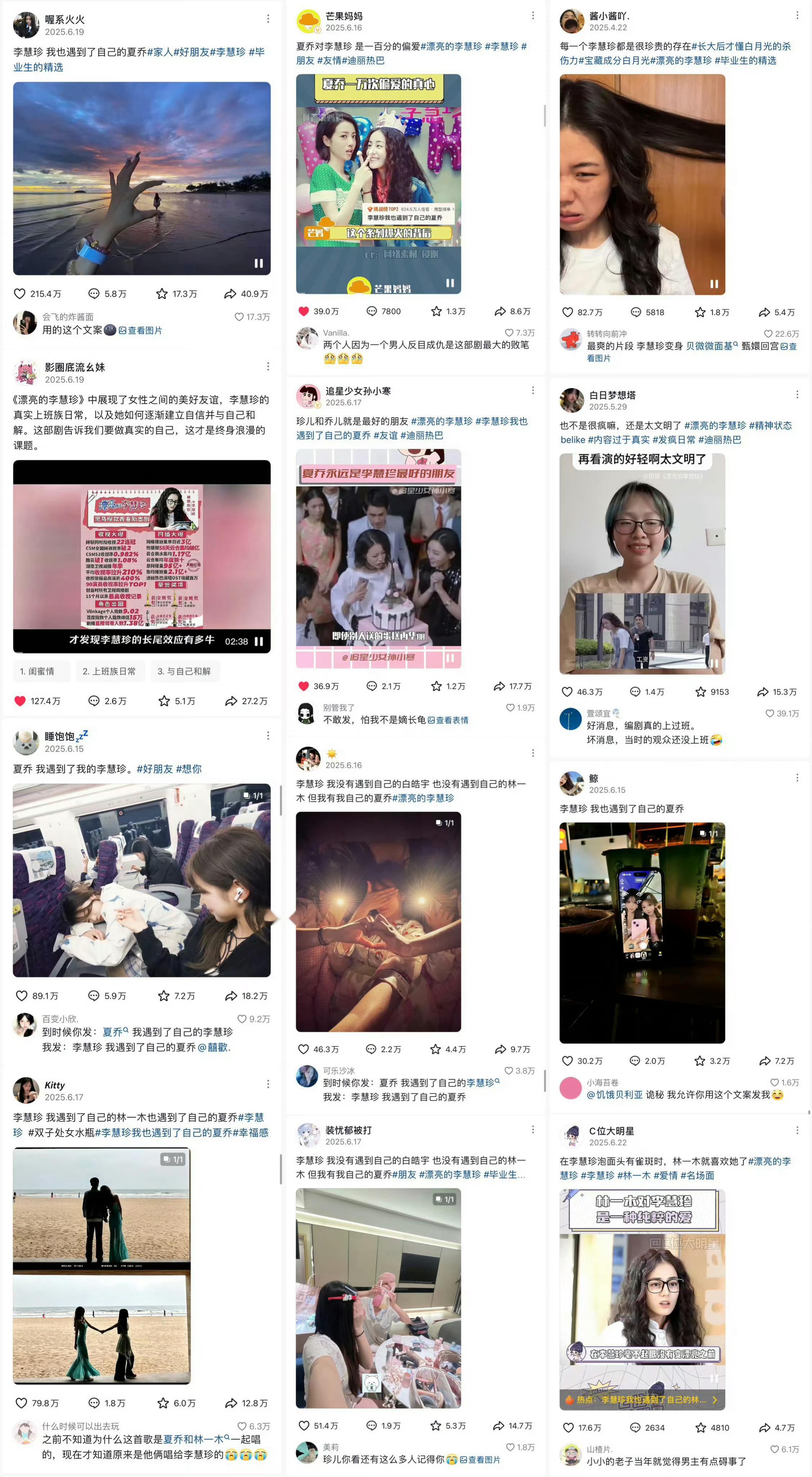 金鹰奖信誉《漂亮的李慧珍》下沉长尾大爆，多数人用来隐喻当代年轻人上班的现状，第2