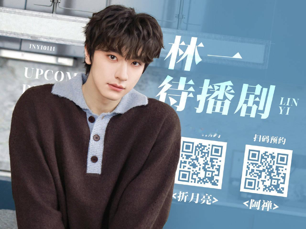 王玉雯林一宣传陈星旭王玉雯新剧林一为陈星旭王玉雯新剧打call.啦好朋友关键时刻