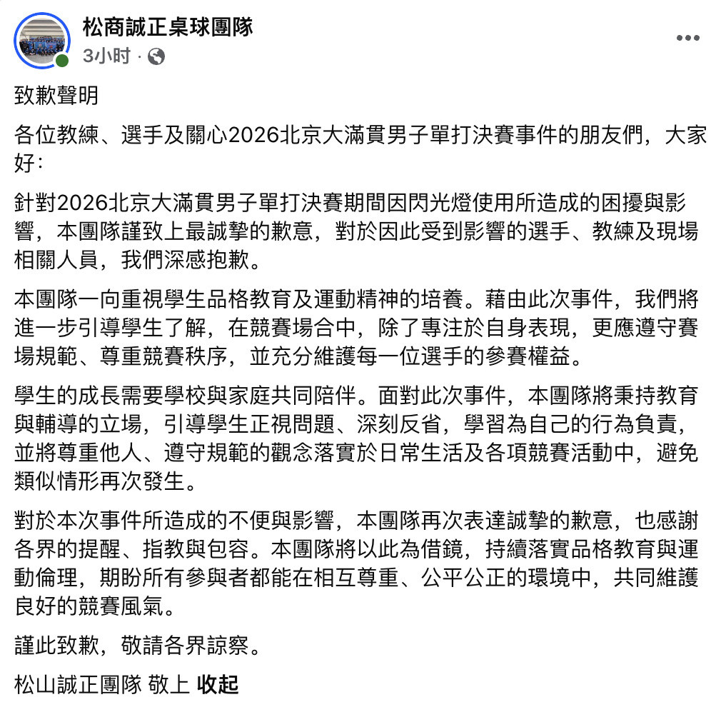 松岛辉空闪光灯事件真相大白！中国台北小将误触闪光灯，团队发布正式致歉声明WTT中