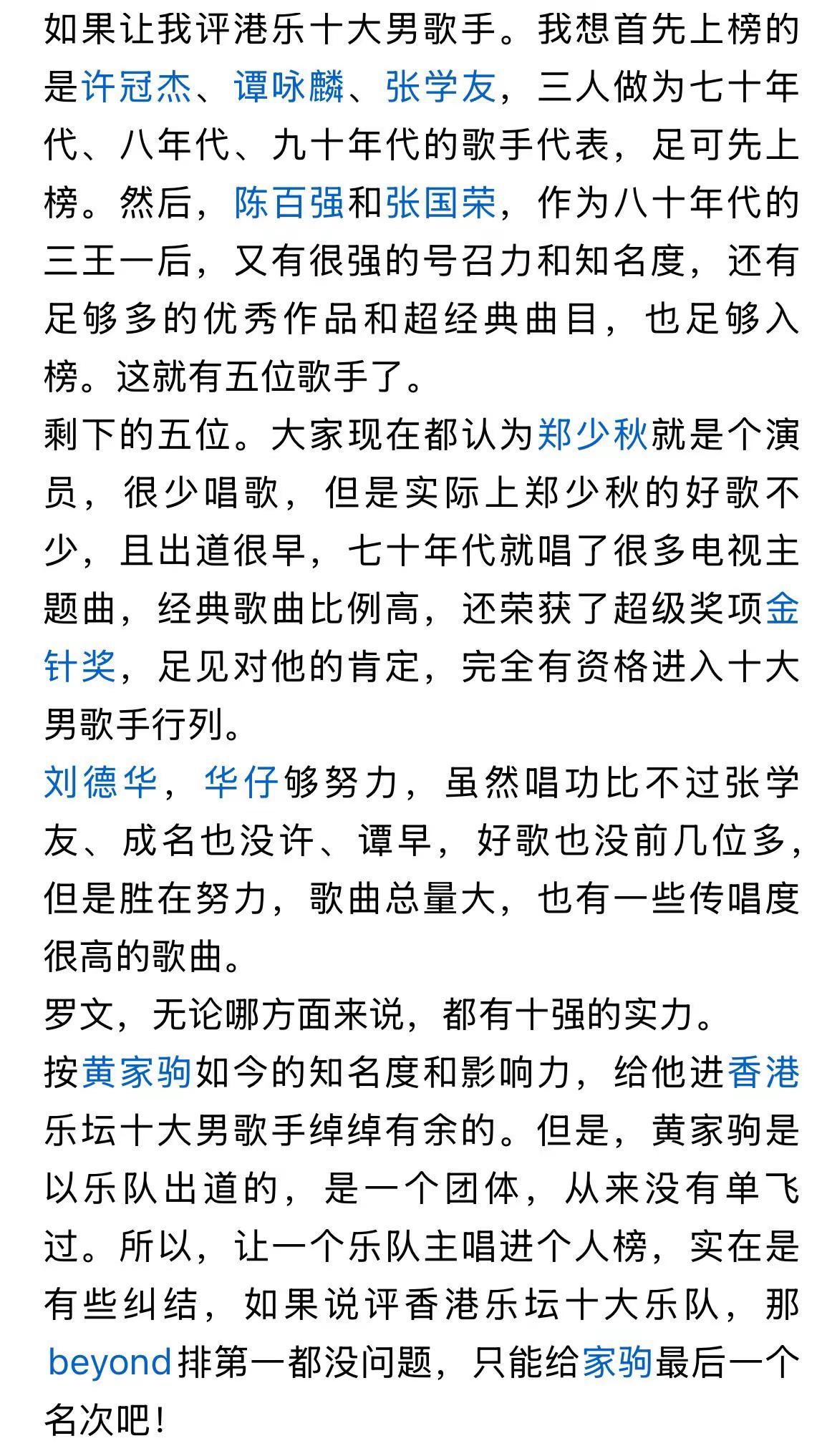香港乐坛十大男歌手，最后一个席位，在林子祥、李克勤、陈奕迅之间纠结。
