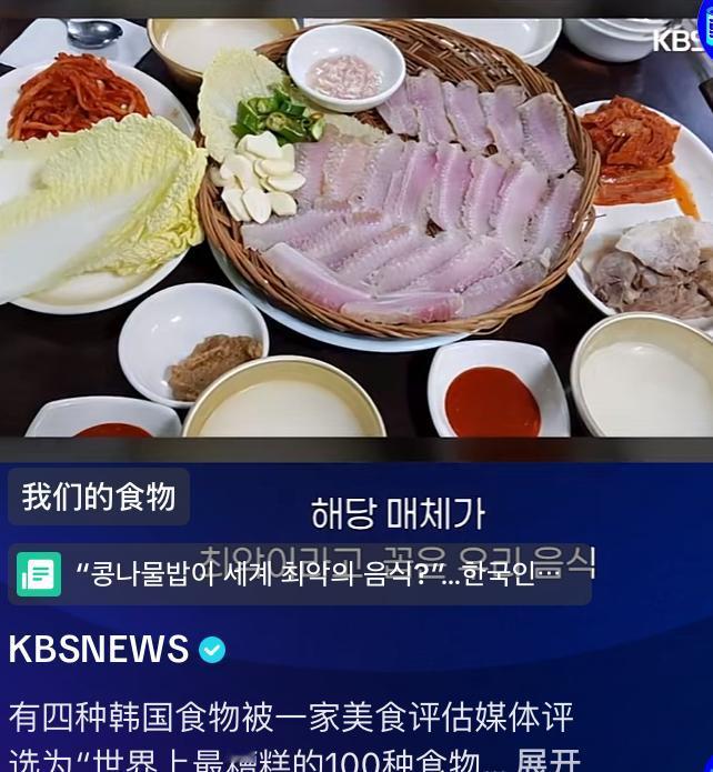 国外美食评估网站上，韩国上榜全世界最糟糕的100种食物，魟鱼，豆腐，煎饼和豆芽蒸