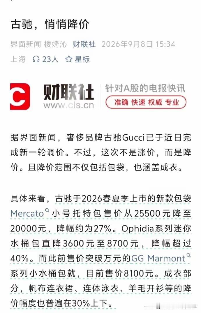 古驰居然降价了，到底发生了什么？根据路边社的小道消息，这一轮古驰的降价很可能