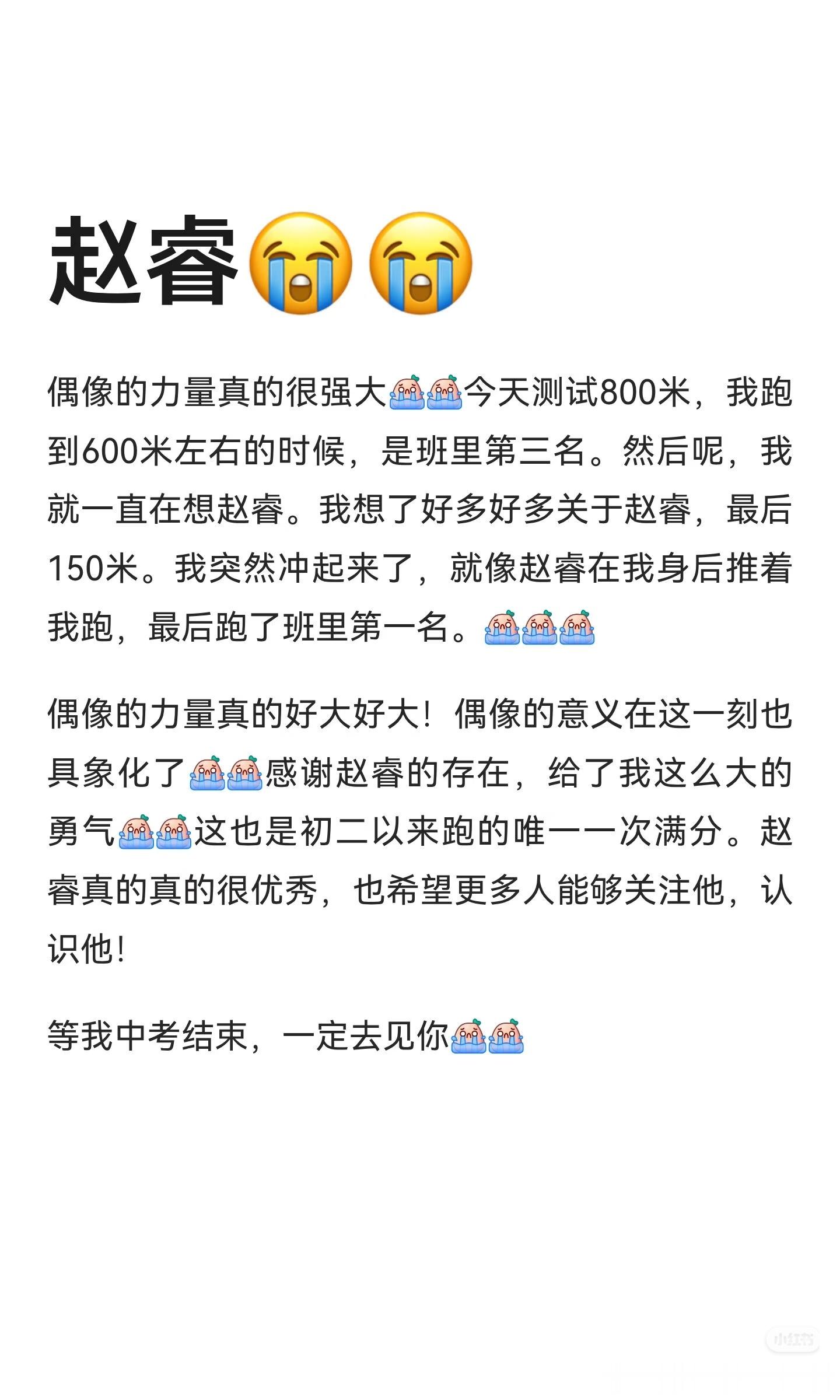 睿哥又宠粉了，鼓励中学生粉丝