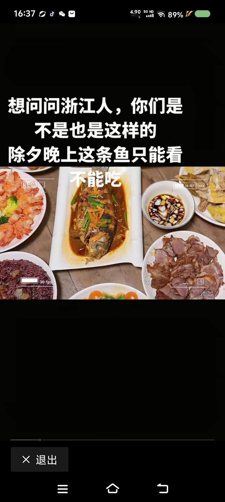 浙江人的年夜鱼只能看？——网上信息：浙江人的年夜饭，鱼只能看，不能吃。有人说，