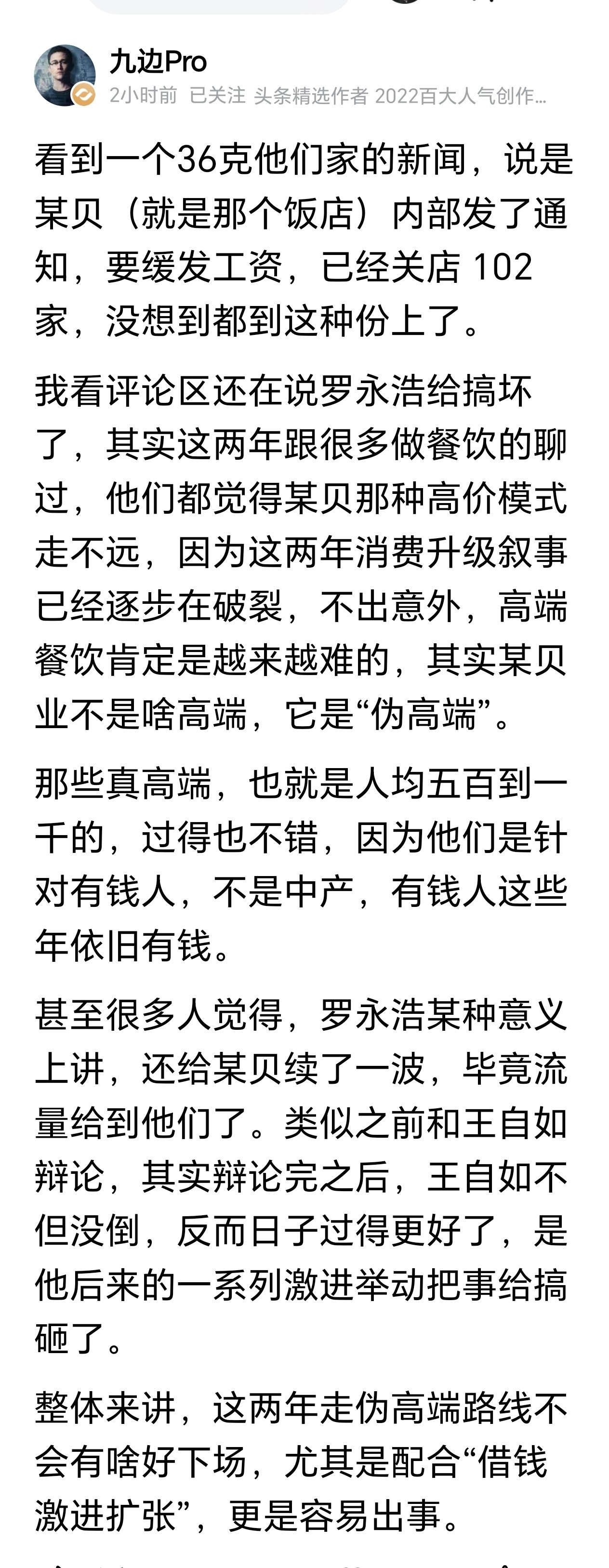 最可悲就是，贾老板一直认为是罗永浩给他们店干黄的