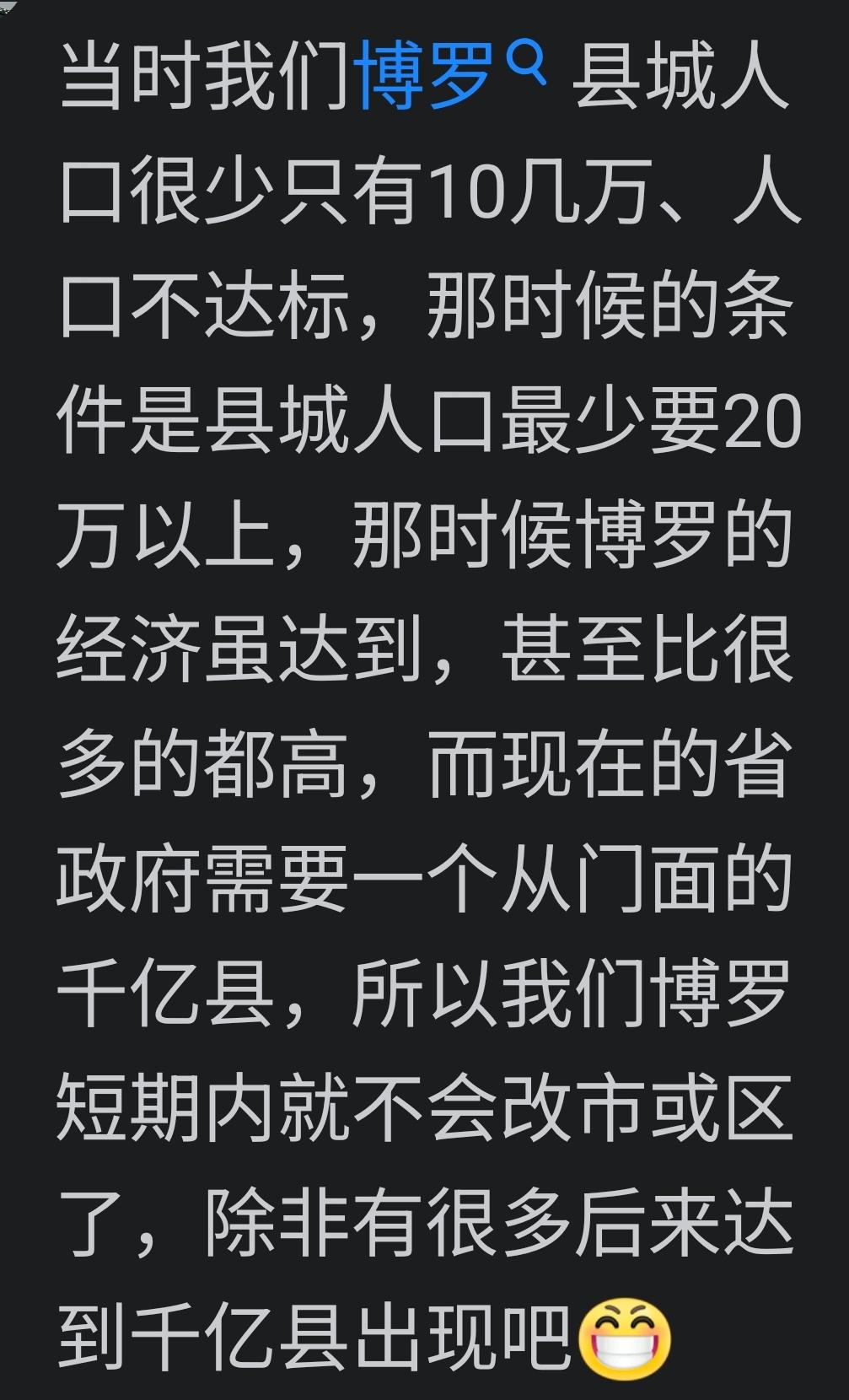 当年惠州市的博罗县惠东县，不能设立县级市是达不到当代的条件！1993年设县级