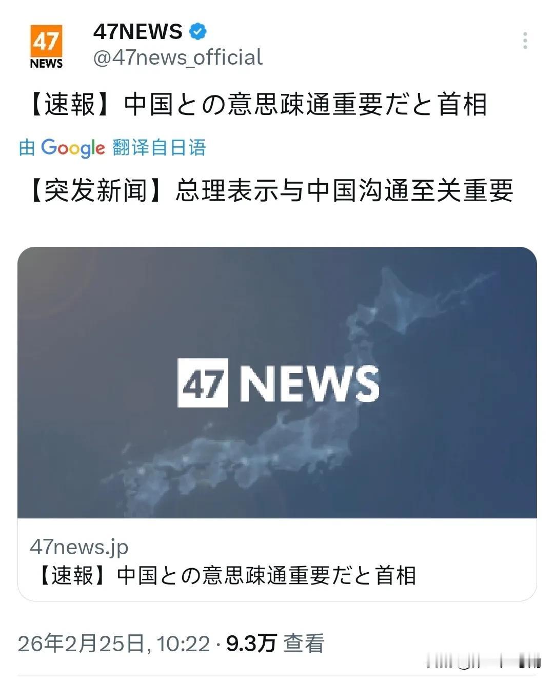 高市早苗：与中国沟通至关重要在今天（2月25日）的日本参院全体会议上，高市早苗