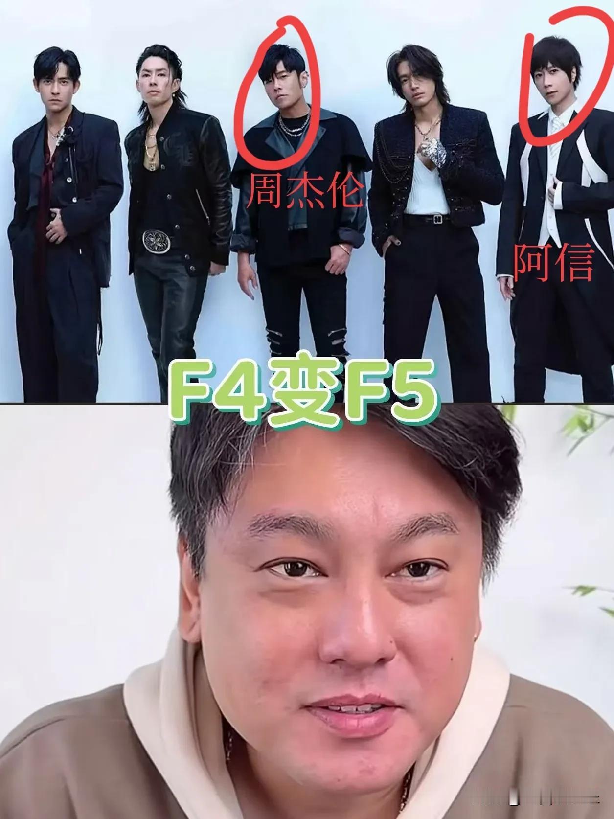 朱孝天把娱乐圈的路彻底走死了，太作了。以为F4没他不行，结果资方转身请来了周