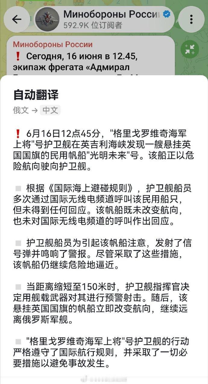 俄罗斯国防部报告称，6月16日，俄罗斯海军一艘“格里戈罗维奇海军上将”号护卫舰在
