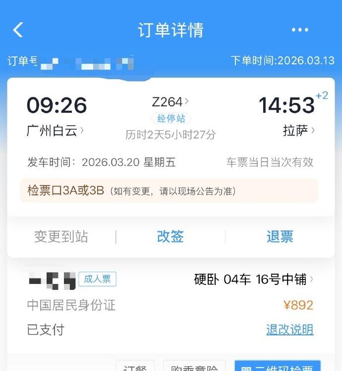 坐着火车去拉萨！准备出发！！之前在青海没有高反，在黄龙没有高反，在玉龙雪山没有