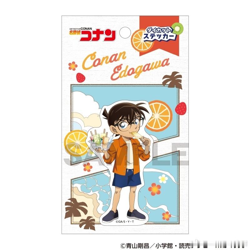 江戸川コナン/工藤新一/毛利蘭×「初夏的清凉冰棒时光」part.2