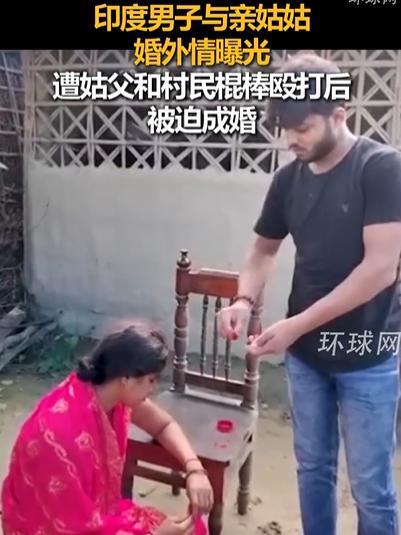 “不愧是印度人！”印度24岁男子，竟然和亲姑姑偷腥，结果，被发现后，遭到姑父和村